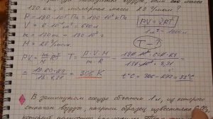 Задачи на уравнение Менделеева-Клапейрона. Ч.2. Решение задач.