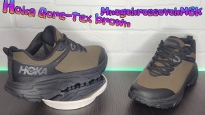 Мужские кроссовки Hoka Gore-Tex Brown - непромокаемость гарантирована! ?
