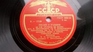 Георгий Виноградов – Песня о Родине, из к/ф "Встреча на Эльбе" (Зап. 1949 г.)