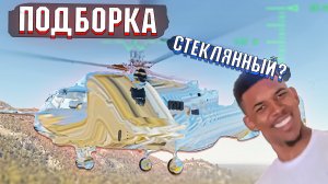 War Thunder ПОДБОРКА 177
