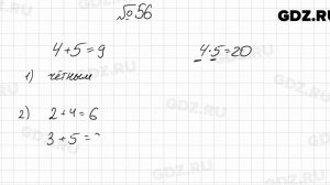 № 56 - Математика 6 класс Мерзляк