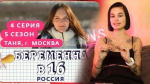 АБЬЮЗЕР НА БЕРЕМЕННА В 16 ЧАСТЬ 2 АРМАН И ТАНЯ МОСКВА