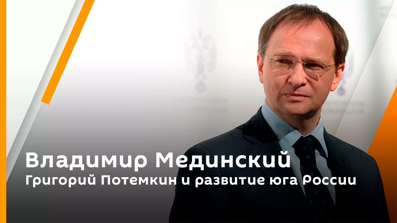 Григорий Потемкин и развитие юга России