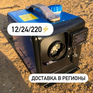Обзор на автономный отопитель, сухой фен