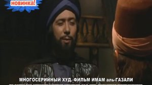 ИМАМ ГАЗАЛИ