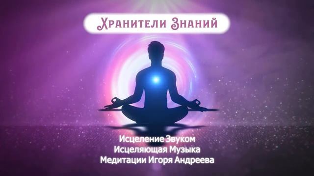 ?Медитация - Всесилия | Поверь в Свои Силы
