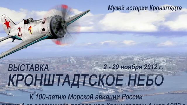 Кронштадтское небо. часть 1.1.mpg смотреть онлайн