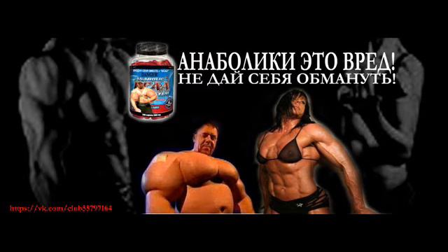 Зачем пропагандируют анаболики? смотреть онлайн