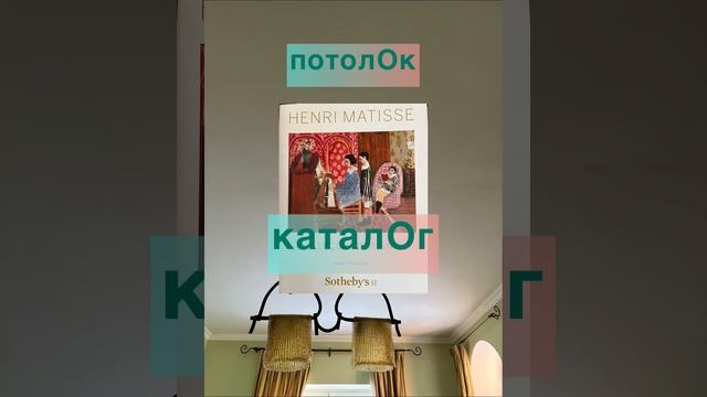 Как запомнить ударение в слове «каталог»? #егэпорусскомуязыку #ударение #каталог