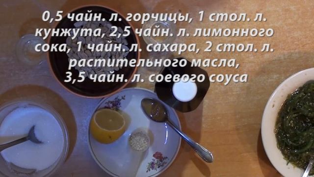 Салат Чука с ореховым соусом ? Салат с Чукой. Вкусный рецепт