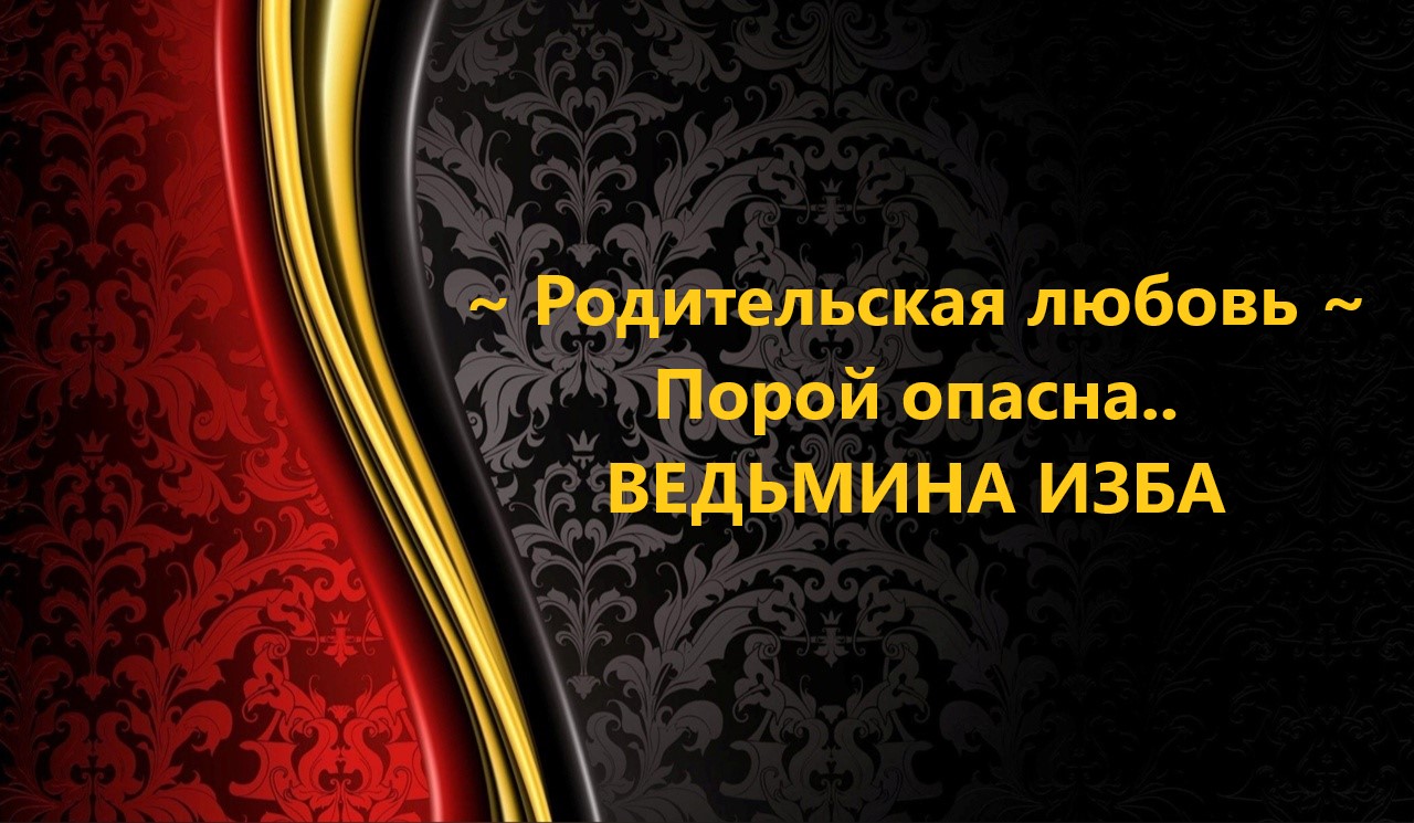 Любовь порой опасная горькая несчастная. Любовь порой опасная горькая несчастная. Любовь порой опасная горькая несчастная. Красивое прощание. Открытка мужу в разлуке.