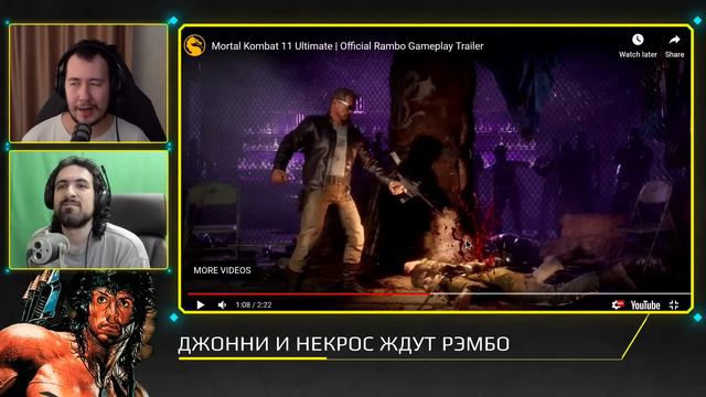 НЕКРОС и ДЖОННИ вместе ждут РЭМБО В МК11!