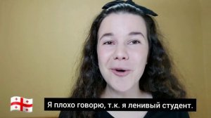 Полиглот or not. Видео для тех, кто боится говорить.