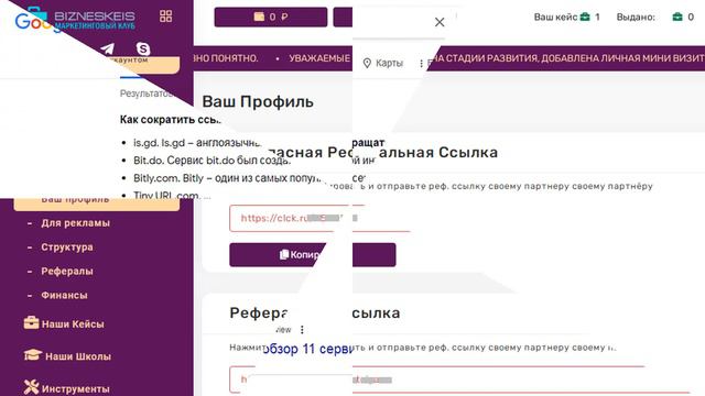 Сокращение ссылок, как завершающий аккорд в продвижении смотреть онлайн