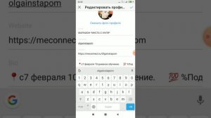 Инстаграм. Как изменить шапку профиля