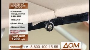 ТопШоп ТВ Складная гладильная доска