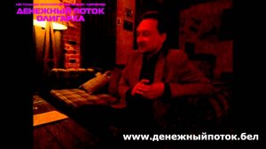 Денежный Поток Олигарха - отзыв Сергея Евстифеева