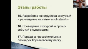 Онлайн-клуб от 21.09.2022 Создание интерактивных просветительских комплексов о природе