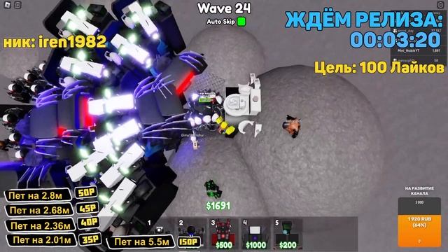 ?ЖДЕМ ВЫХОДА Toilet Tower Defense ROBLOX( ИГРАЕМ В РАЗНЫЕ ИГРЫ )? смотреть онлайн