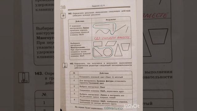 5 класс. ГДЗ. Информатика. Рабочая тетрадь. ЧАСТЬ 2 . Л.Л. Босова. § 11 смотреть онлайн