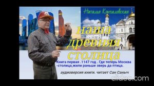 001 н.кончаловская наша древняя столица.книга !
