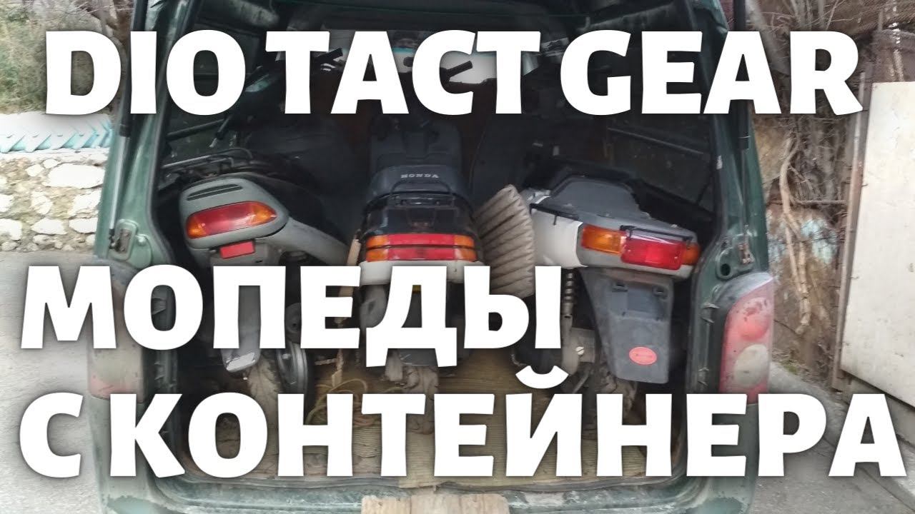 Ещё мопеды с контейнера смотреть онлайн