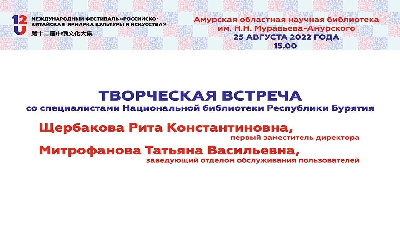 Творческая встреча со специалистами Национальной библиотеки Республики Бурятия