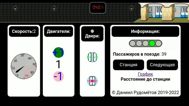 Обновление игры поезд метро 2д, поезд Ока на калининской линии. смотреть онлайн