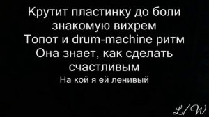 MiyaGi & Эндшпиль   Половина моя Текст⁄Lyrics