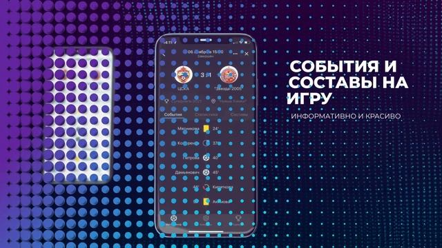 Спортивное мини-приложение ВКонтакте для вашей лиги или федерации смотреть онлайн