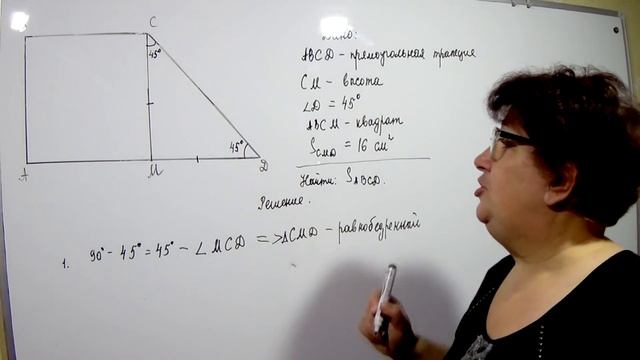 Площадь трапеции. Решение задач.