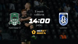 Краснодар-2 — Шинник, 34-й тур | МЕЛБЕТ-Первая лига сезона 2022/23