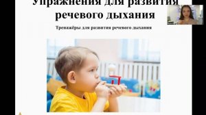 РАЗВИТИЕ РЕЧЕВОГО ДЫХАНИЯ: примеры упражнений.