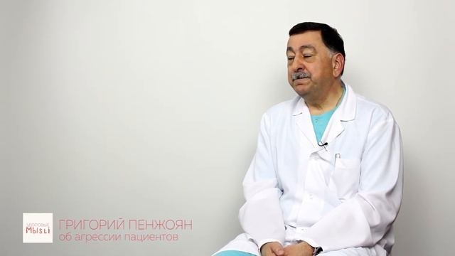 Об агрессии пациентов
