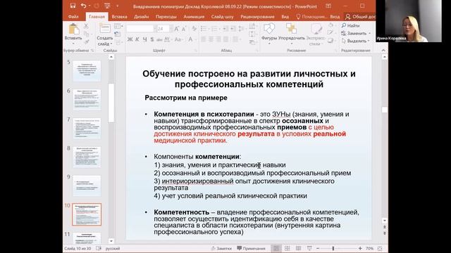 Эволюция психосоциальной реабилитации в психиатрии