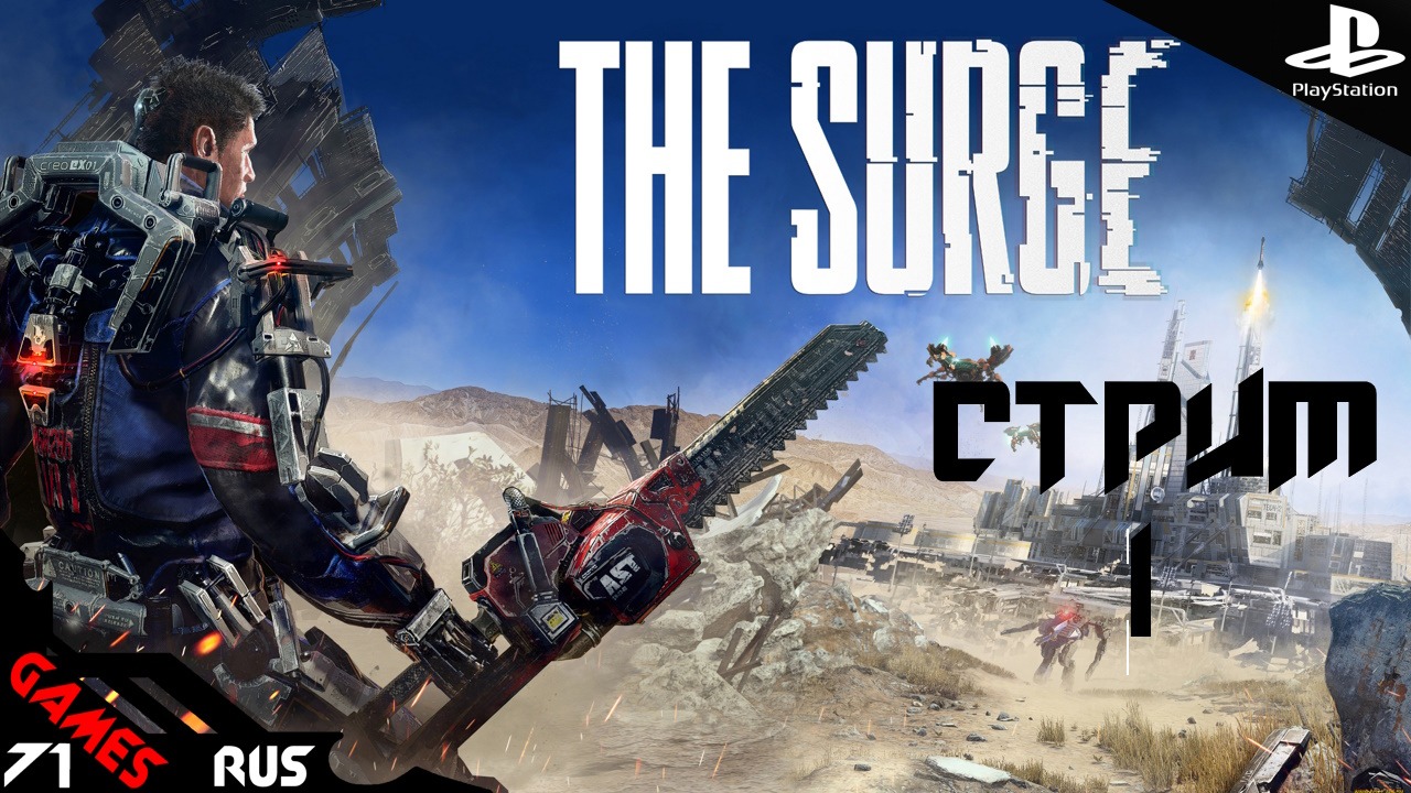 The Surge - [Стрим #1] Вечернее говнецо!