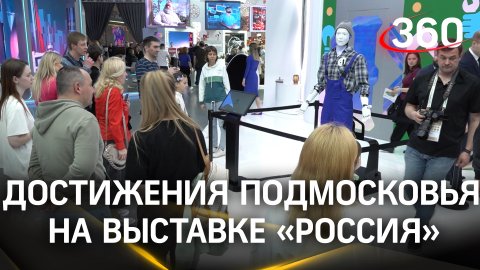 Достижения Подмосковья отметили на отраслевом дне на выставке «Россия»