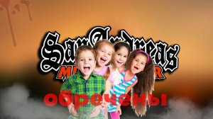 Почему SAMP комьюнити в основном дети?