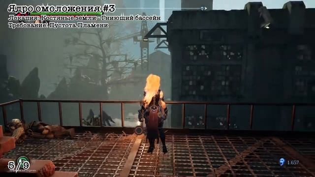 Darksiders III - Ядра омоложения и Ядра активации смотреть онлайн