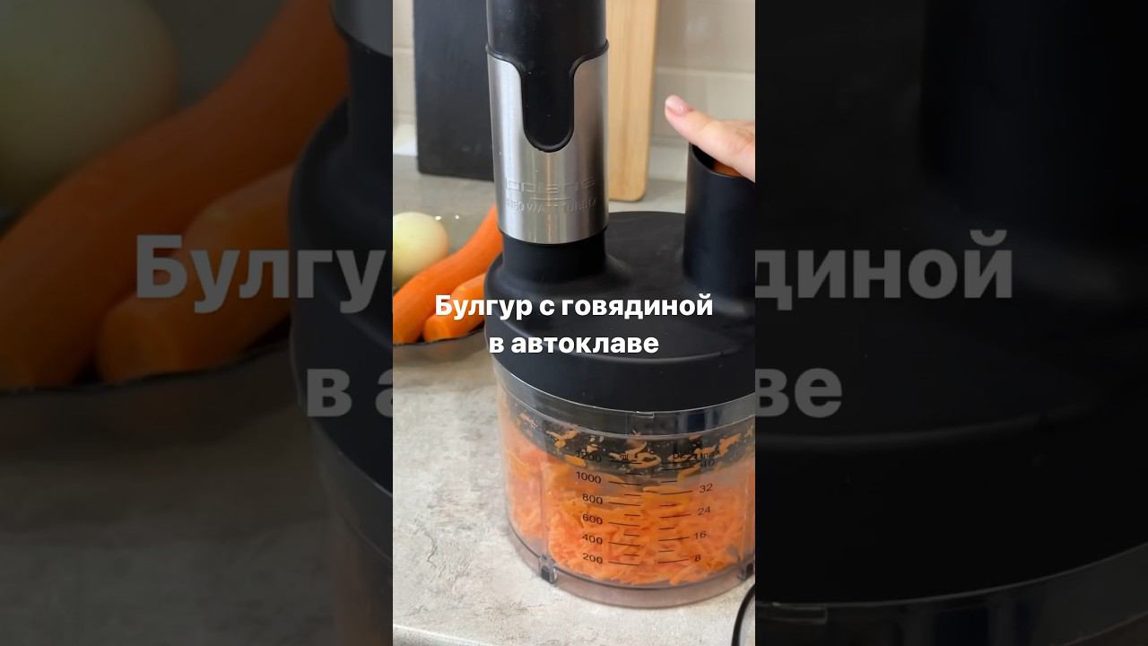 Булгур с говядиной в автоклаве   Рецепт в комментариях #Автоклав #АвтоклавРецепты #рецепты