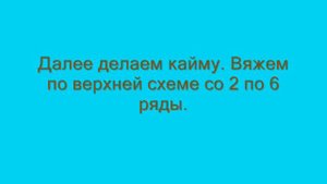 Прямоугольная салфетка крючком
