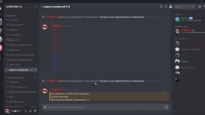 SAMPCORD 1.0 Discord Канала Совершенство =)