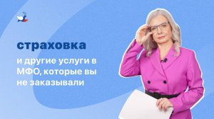 Страховка и другие услуги в МФО, которые вы не заказывали