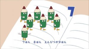 数え方　いっこ、一匹、一本、一冊、一人　子供の歌.mp4