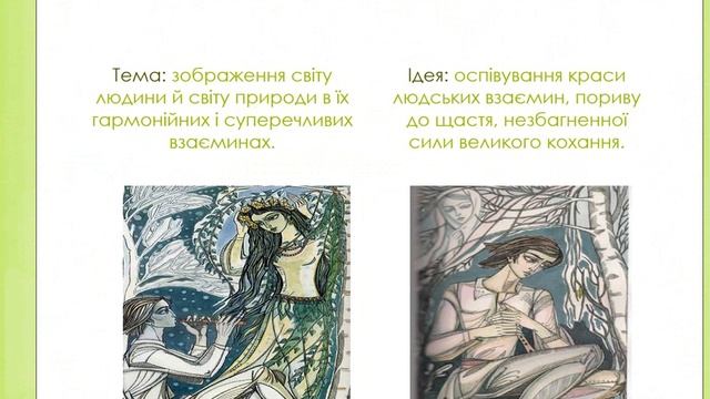 Леся Українка . "Лісова пісня" смотреть онлайн