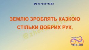 Дружба і достлук. (плюс для розучення)