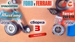 Форд против Феррари 03. Собираю модели Ford Mustang Shelby gt500 и Ferrari 250 gto