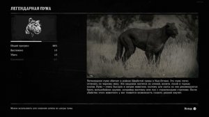 Легендарная ПУМА в Red Dead Redemption 2