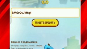 Код в Блокмен ГО/ Новые промокоды в Блокмен ГО | BLOCKMAN GO |