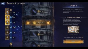 Watcher Of Realms - Вечный Шпиль Этап - 3 Со всеми Усилителями Сложности (4 Героя)
